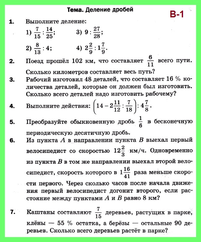 КР-04 В-1 Математика 6 Мерзляк