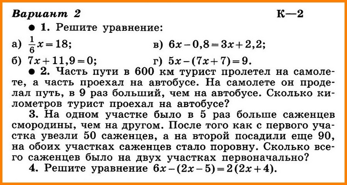 Контрольная работа № 2 по алгебре с ответами (К-2 В-2)