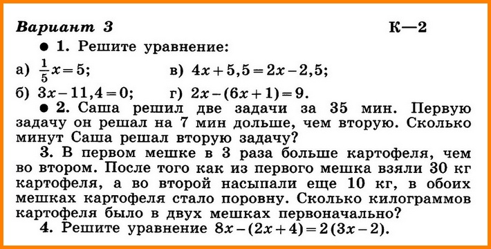 Контрольная работа № 2 по алгебре с ответами (К-2 В-3)