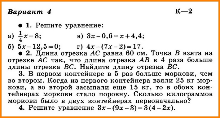 Контрольная работа № 2 по алгебре с ответами (К-2 В-4)