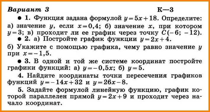 Контрольная работа № 3 по алгебре с ответами (К-3 В-3)