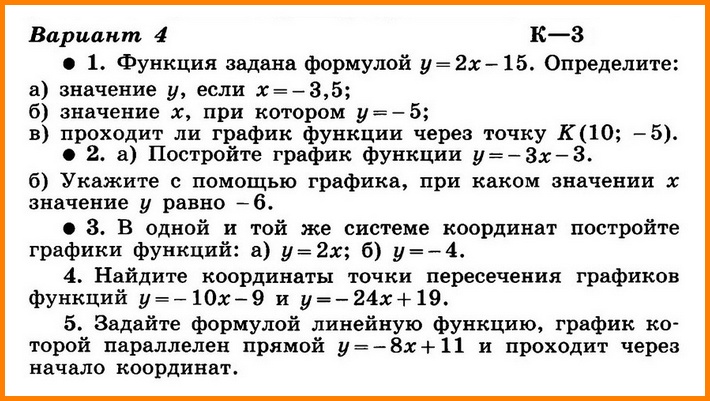 Контрольная работа № 3 по алгебре с ответами (К-3 В-4)