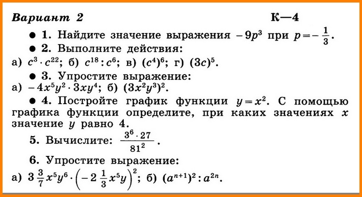 Контрольная работа № 4 по алгебре с ответами (К-4 В-2)