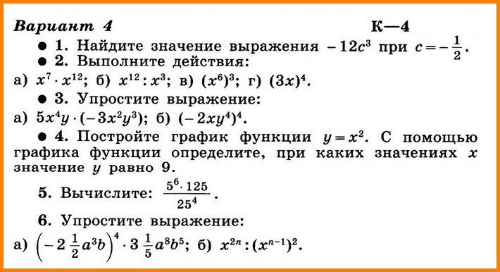 Контрольная работа № 4 по алгебре с ответами (К-4 В-4)