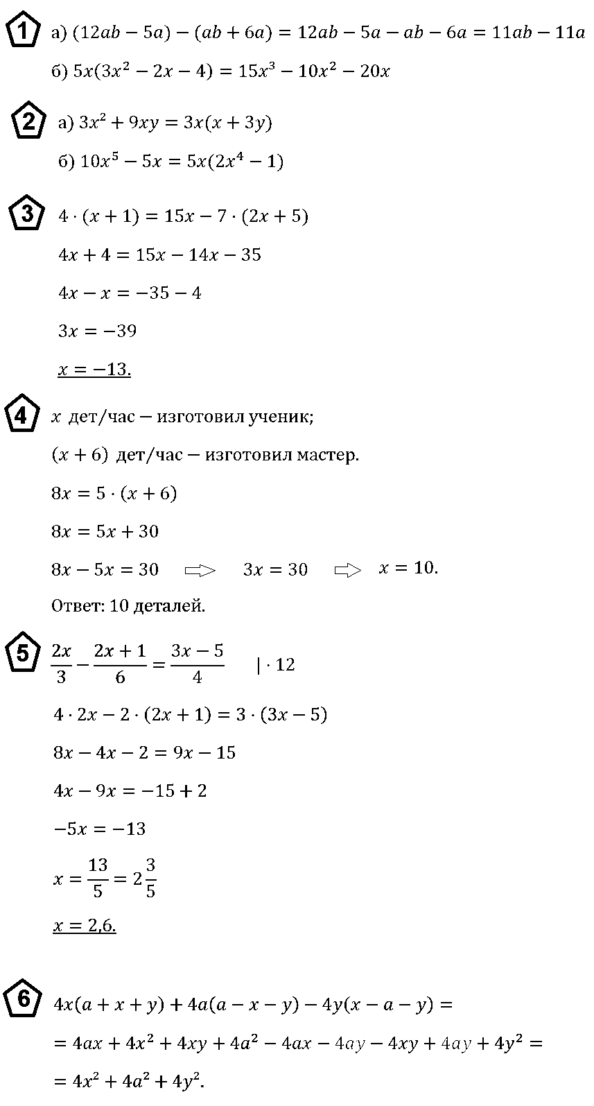 Алгебра 7 Макарычев ОТВЕТЫ на К-5 В-3.