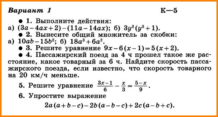 Контрольная работа № 5 по алгебре с ответами (К-5 В-1)