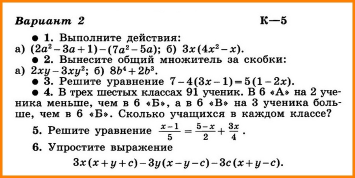 Контрольная работа № 5 по алгебре с ответами (К-5 В-2)