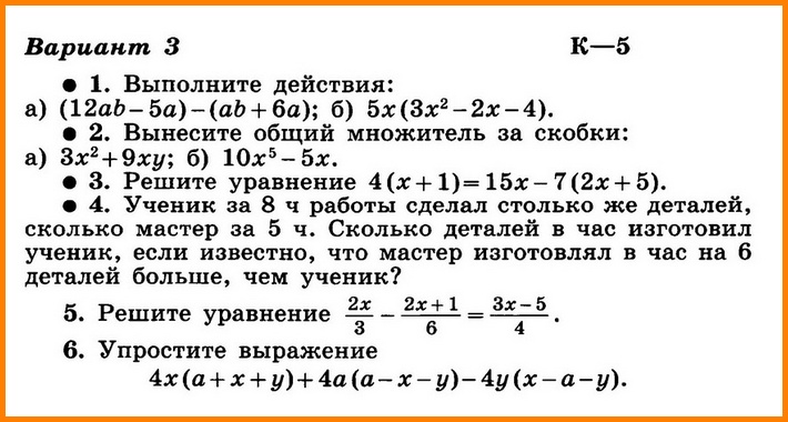 Контрольная работа № 5 по алгебре с ответами (К-5 В-3)