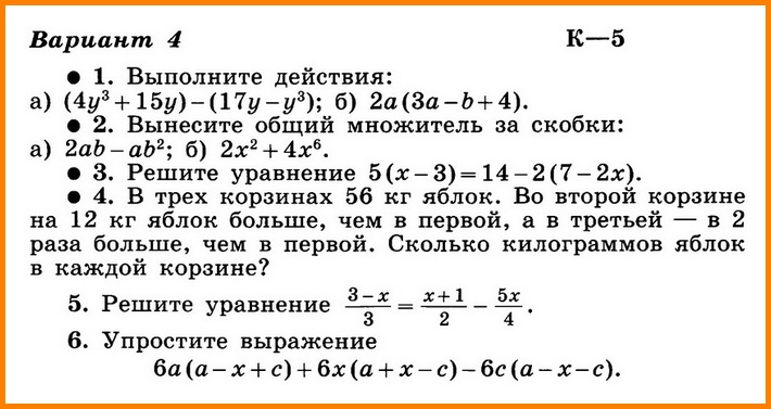Контрольная работа № 5 по алгебре с ответами (К-5 В-4)