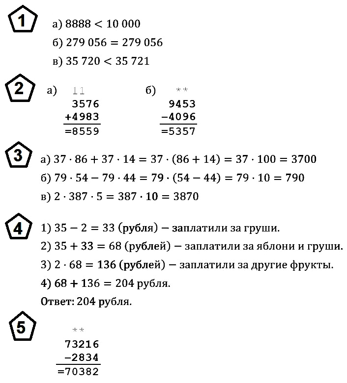 Математика 5 Никольский К-1 В-2