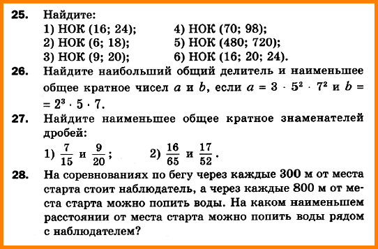 Математика 6 Мерзляк С-06 В2