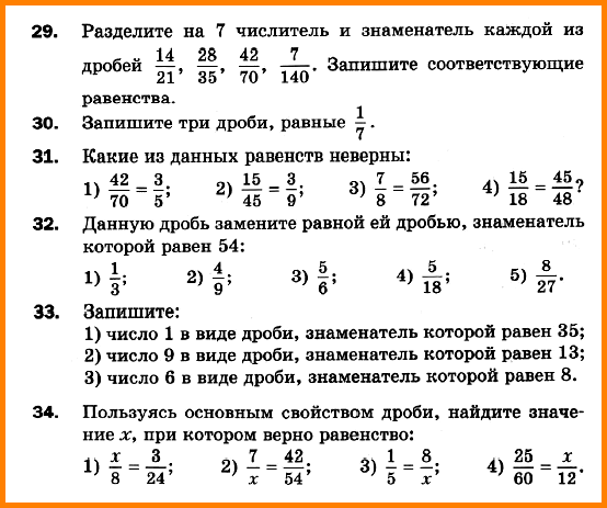 Математика 6 Мерзляк С-07 В4