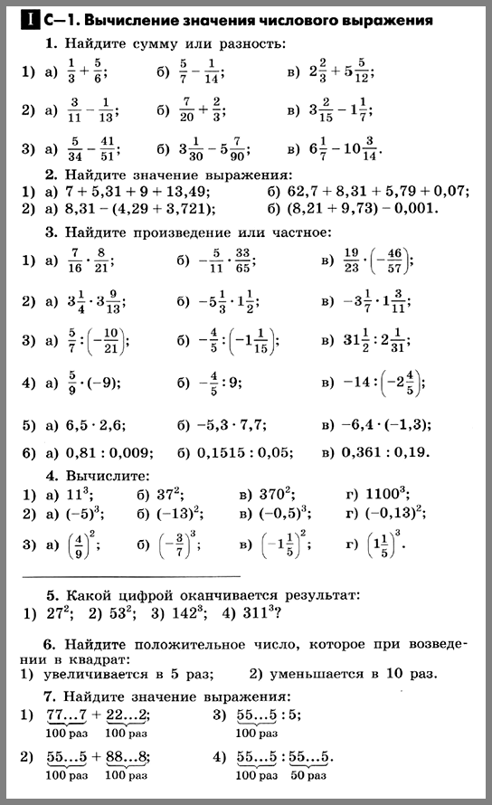 Алгебра 7 Макарычев С-01 В1