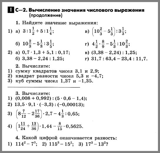 Алгебра 7 Макарычев С-02 В1