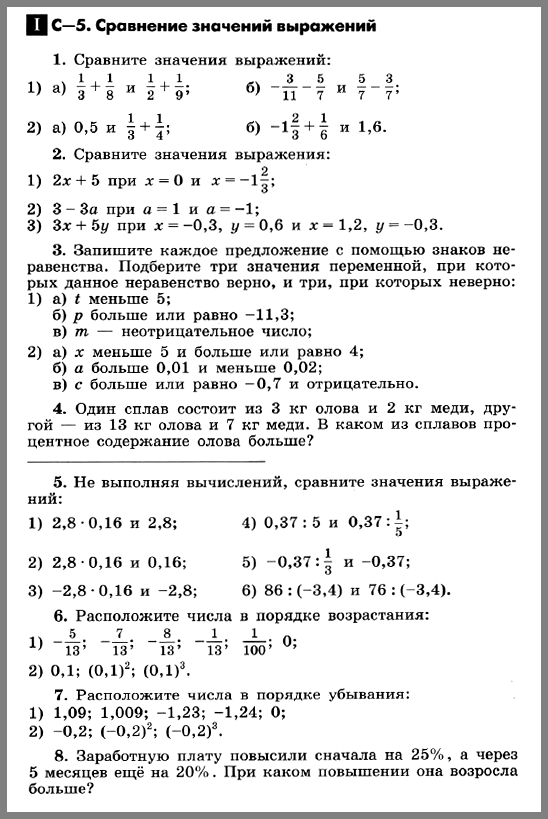 Алгебра 7 Макарычев С-05 В1