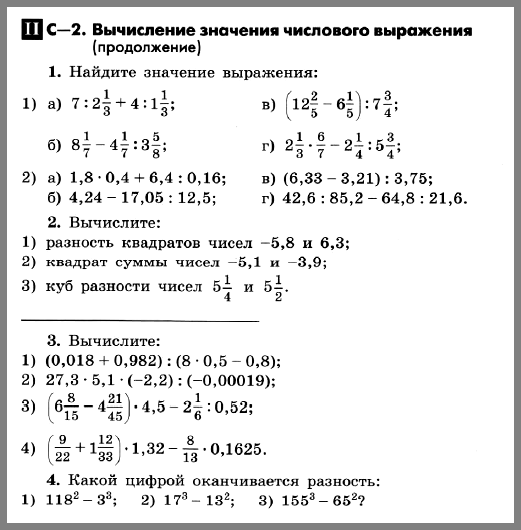 Алгебра 7 Макарычев С-02 В2