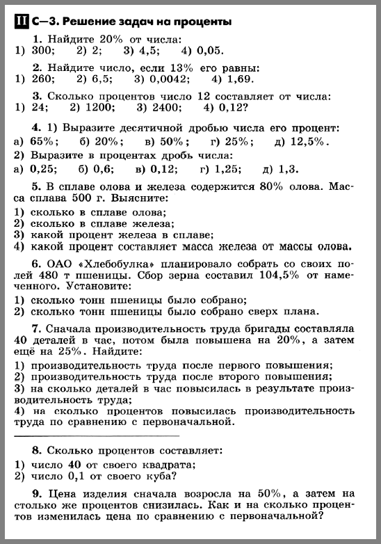 Алгебра 7 Макарычев С-03 В2
