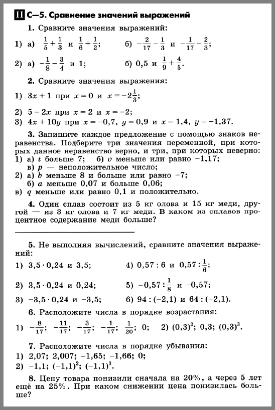 Алгебра 7 Макарычев С-05 В2