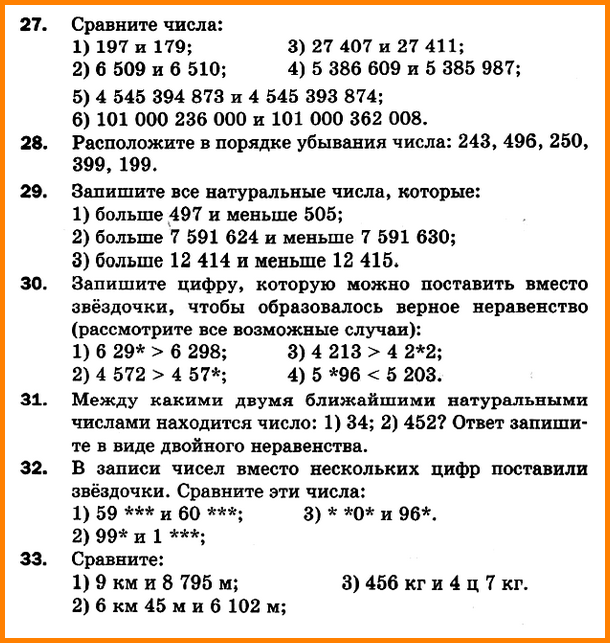 Математика 5 Мерзляк СР-05 В4