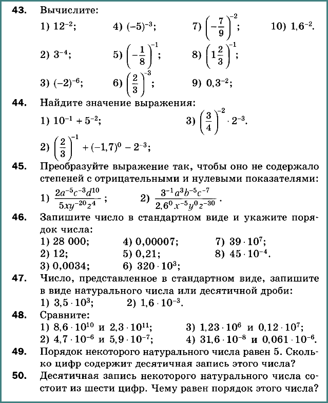 Алгебра 8 Мерзляк С-09 В1